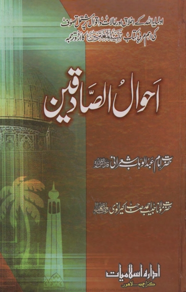 احوال الصادقین Cover